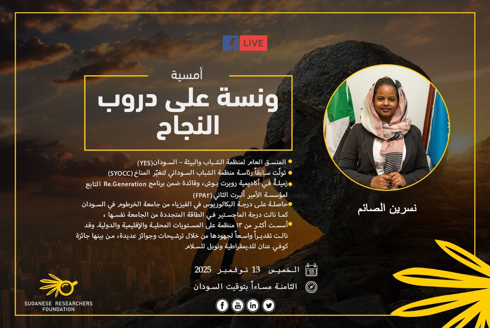 ونسة على دروب النجاح