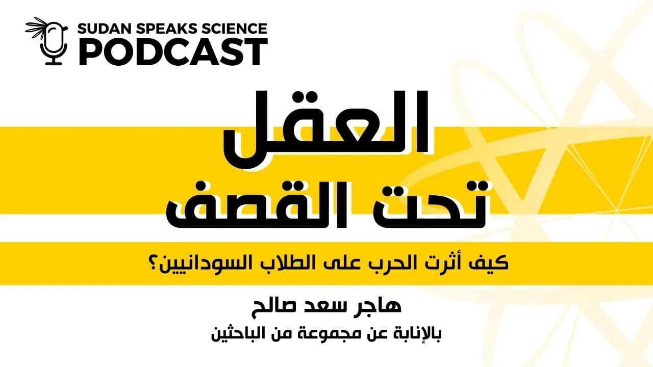 The first episode of Sudan Speaks Science Podcast