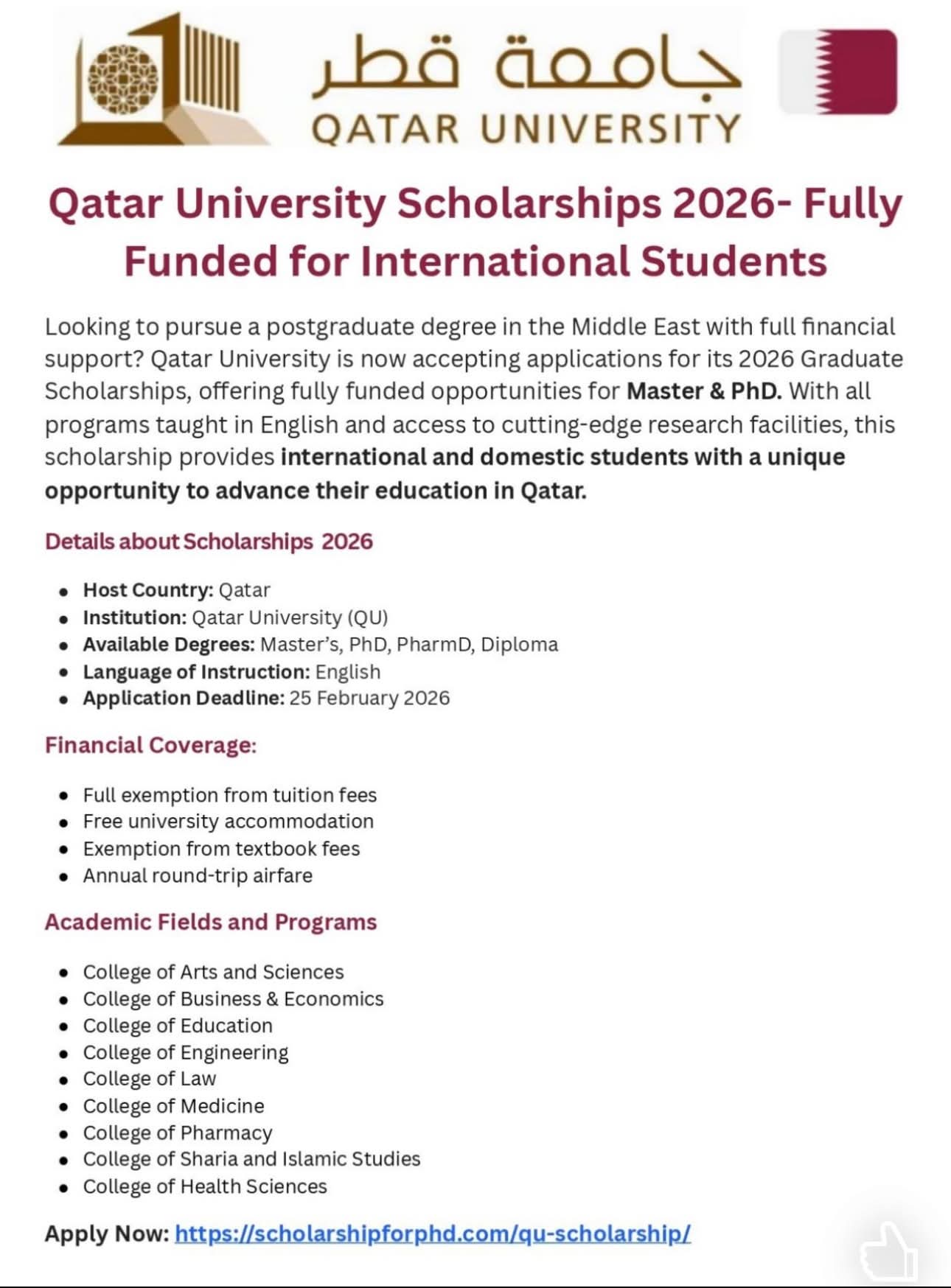 منحة جامعة قطر للدراسات العليا ٢٠٢٦