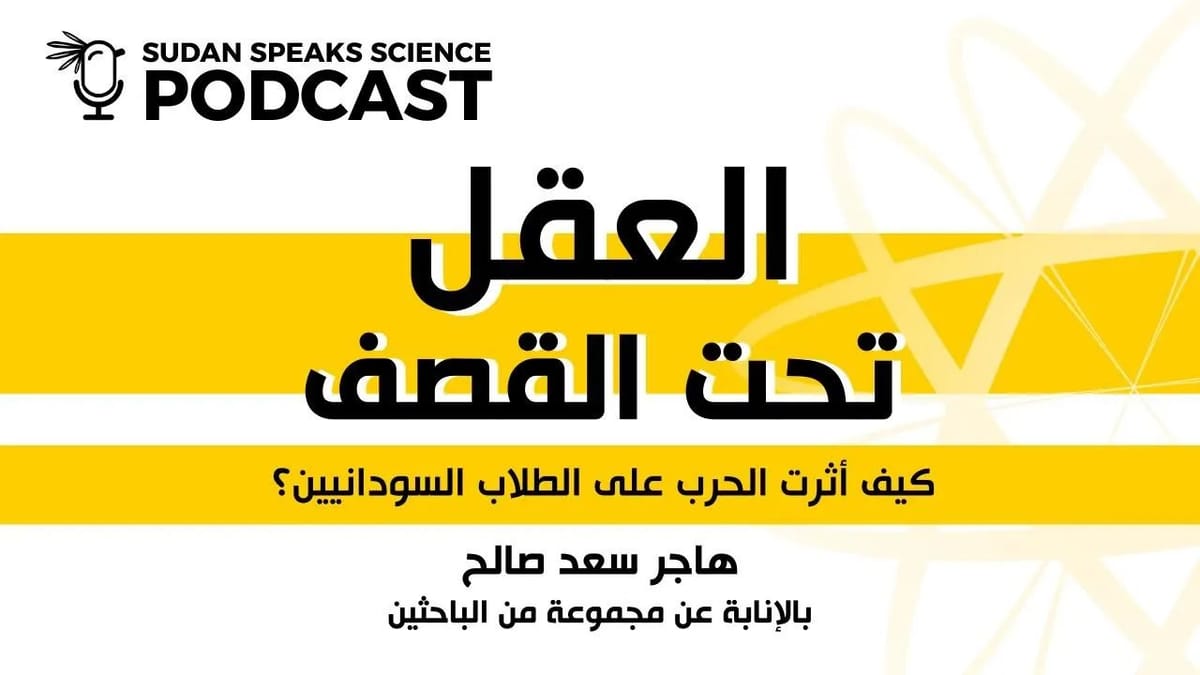 The first episode of Sudan Speaks Science Podcast