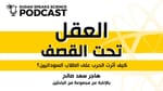 The first episode of Sudan Speaks Science Podcast